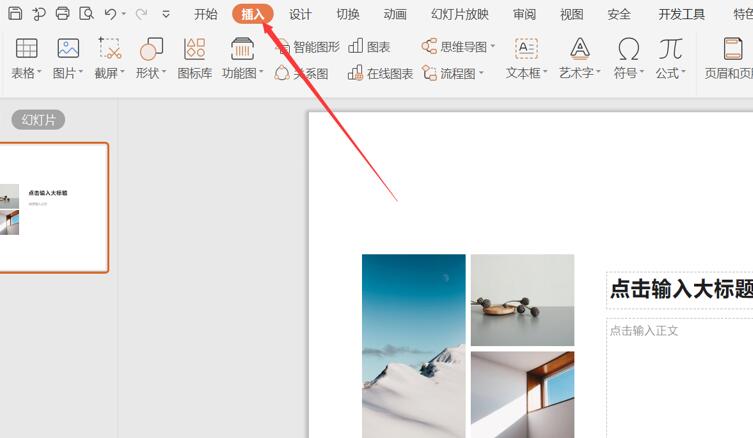 PPT里如何插入思維導圖？