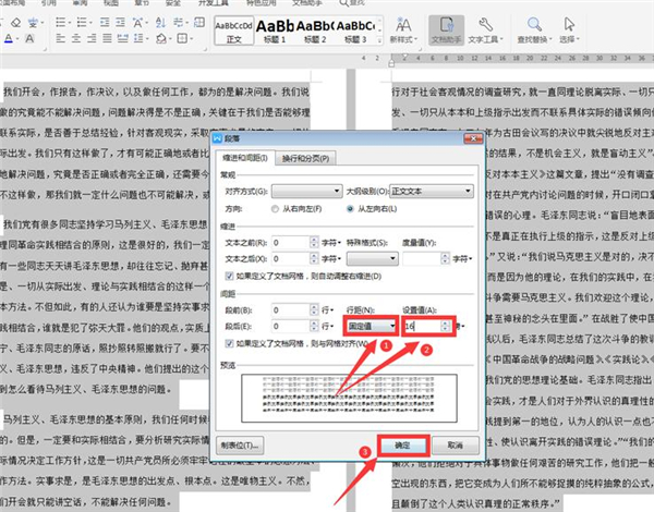 Word文檔如何兩頁合成一頁？