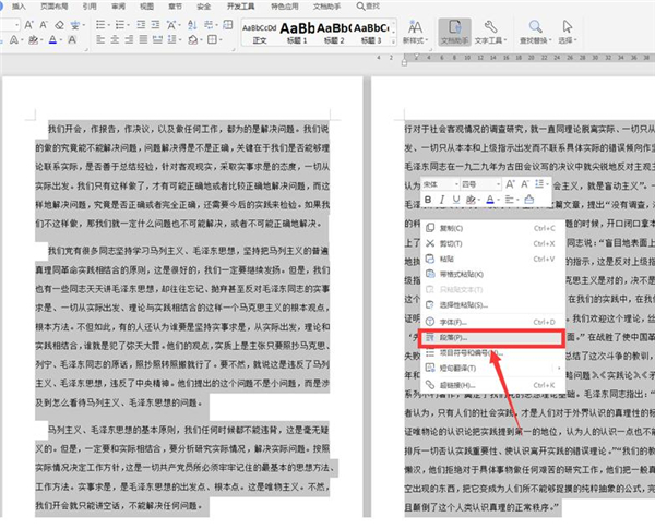 Word文檔如何兩頁合成一頁？