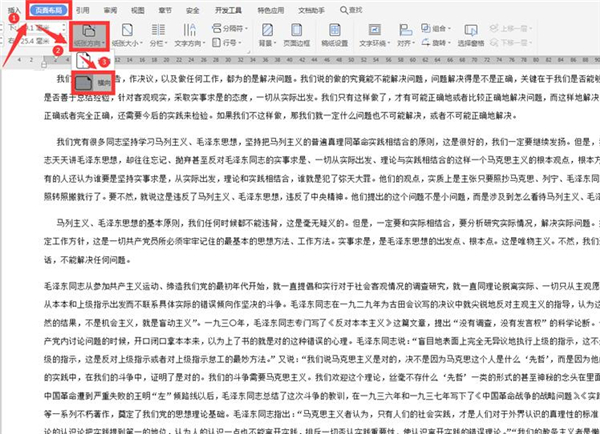 Word文檔如何兩頁合成一頁？