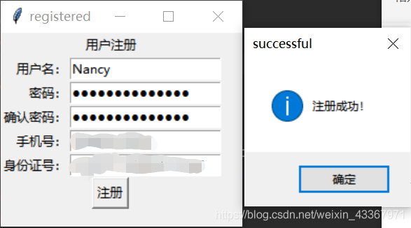 Python中tkinter的用戶登錄管理的實現(xiàn)