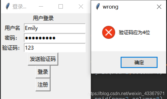 Python中tkinter的用戶登錄管理的實現(xiàn)