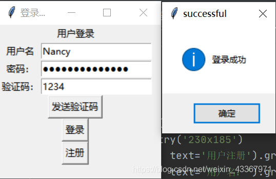 Python中tkinter的用戶登錄管理的實現(xiàn)