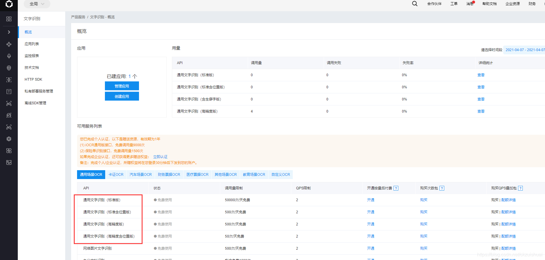 python自動化調(diào)用百度api解決驗證碼