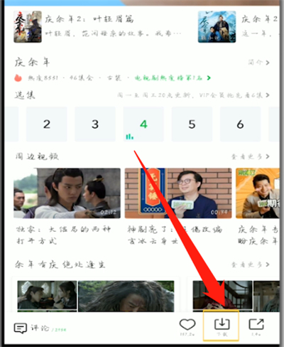 愛(ài)奇藝怎么緩存電視劇