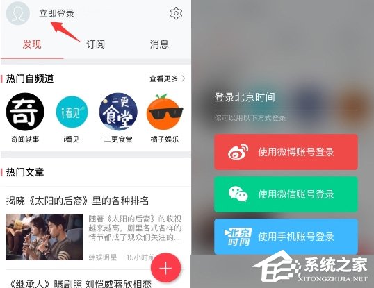 北京時間APP怎么用微信登錄？北京時間APP用微信登錄的方法