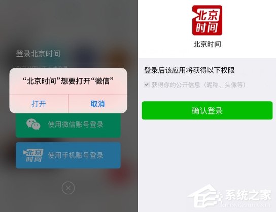 北京時間APP怎么用微信登錄？北京時間APP用微信登錄的方法