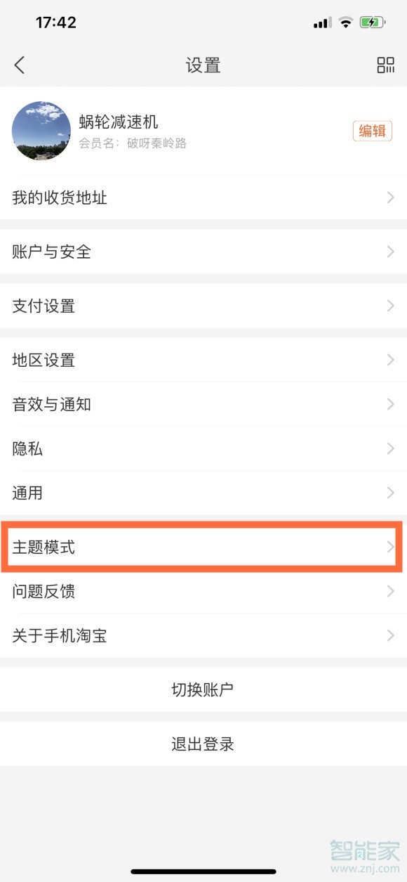 淘寶暗黑模式怎么打開(kāi)
