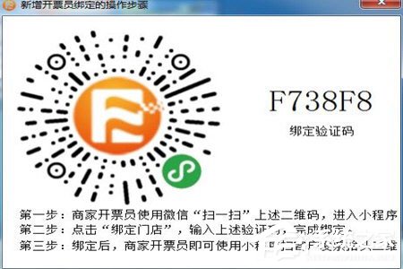 微信閃開怎么綁定開票員？微信閃開綁定開票員的方法