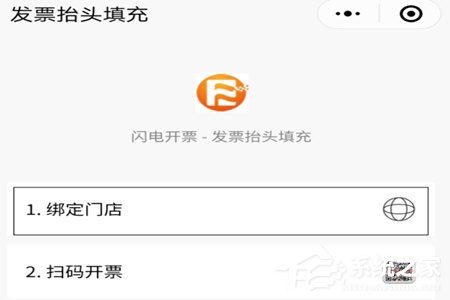 微信閃開怎么綁定開票員？微信閃開綁定開票員的方法