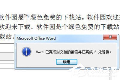 Word怎么刪除重復(fù)的字？Word刪除重復(fù)的字的方法