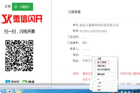 微信閃開(kāi)怎么開(kāi)發(fā)票?微信閃開(kāi)開(kāi)發(fā)票的方法
