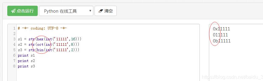 python 實現(xiàn)format進(jìn)制轉(zhuǎn)換與刪除進(jìn)制前綴
