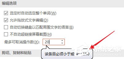PPT中怎么設置可撤銷操作步數？PPT中設置可撤銷操作步數的具體操作方法