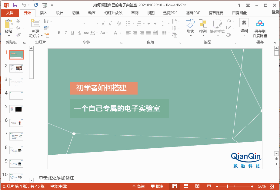 python 實現(xiàn)提取PPT中所有的文字