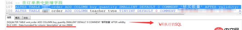 在MySQL中新增字段時，報錯??