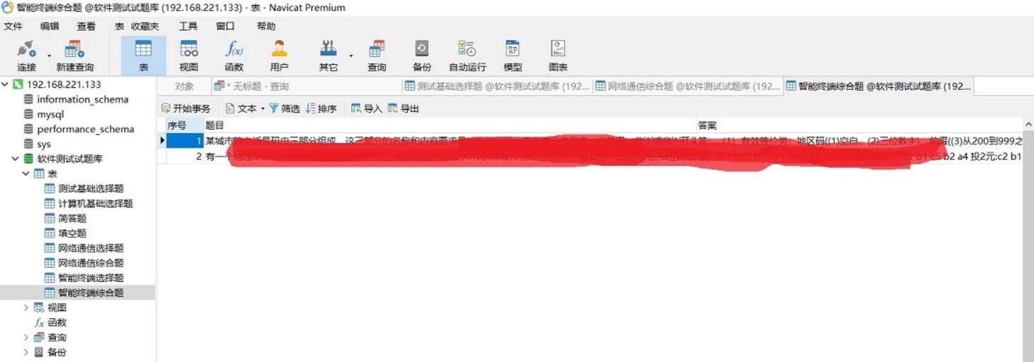 Python+MySQL隨機(jī)試卷及答案生成程序的示例代碼