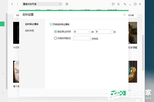 QQ音樂電腦版怎么定時關閉？QQ音樂電腦版定時關閉的方法