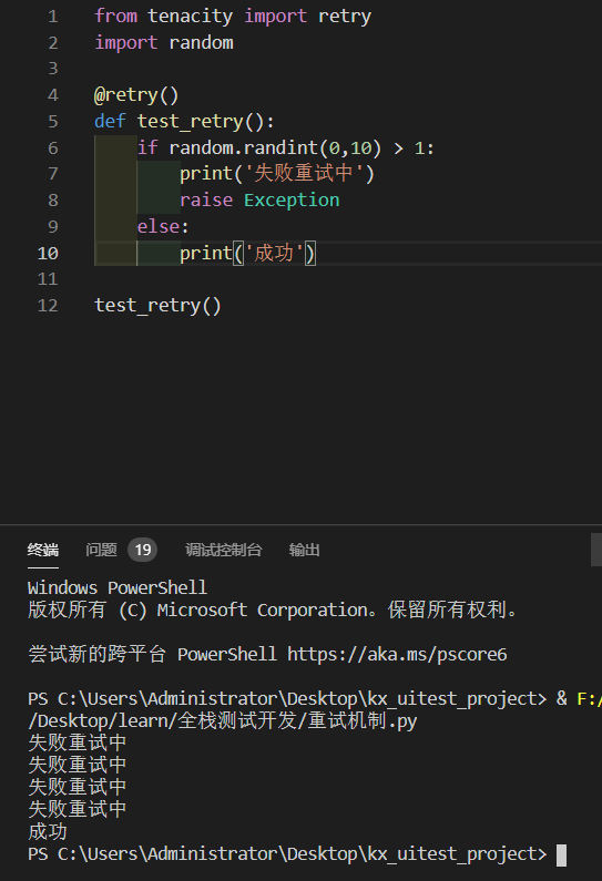 關(guān)于Python錯誤重試方法總結(jié)