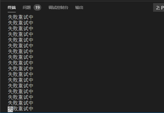 關(guān)于Python錯誤重試方法總結(jié)