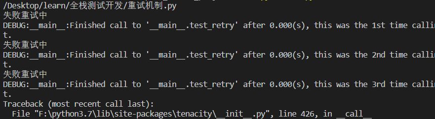 關(guān)于Python錯誤重試方法總結(jié)