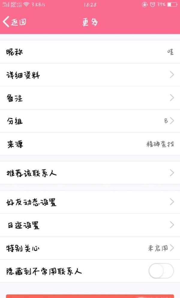 手機(jī)QQ如何刪除聯(lián)系人