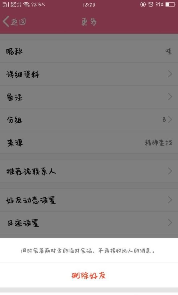 手機(jī)QQ如何刪除聯(lián)系人