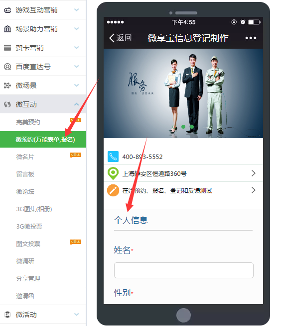 如何在微信公眾號菜單內(nèi)鏈接一個活動信息表格填寫的頁面