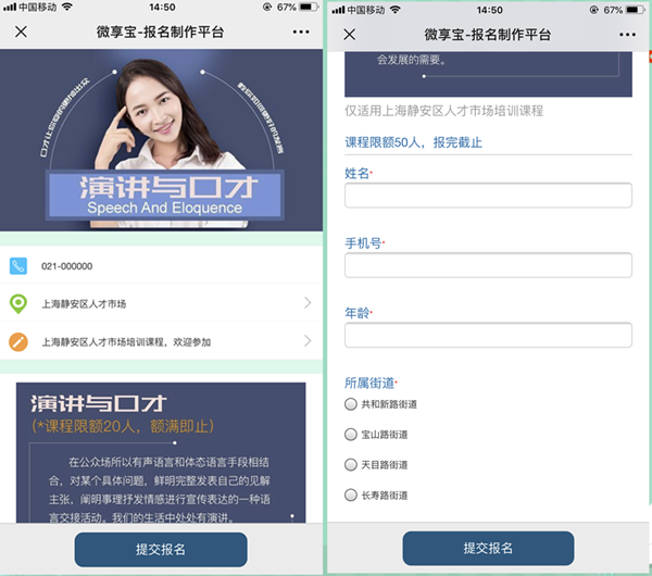 如何在微信公眾號菜單內(nèi)鏈接一個活動信息表格填寫的頁面