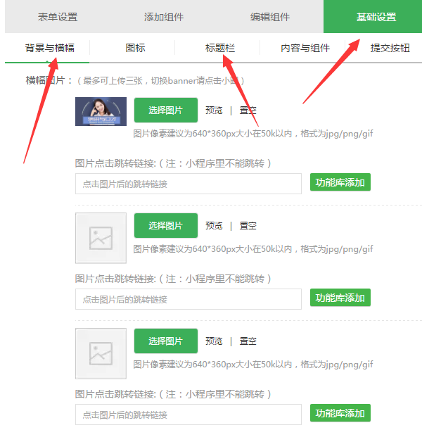 如何在微信公眾號菜單內(nèi)鏈接一個活動信息表格填寫的頁面