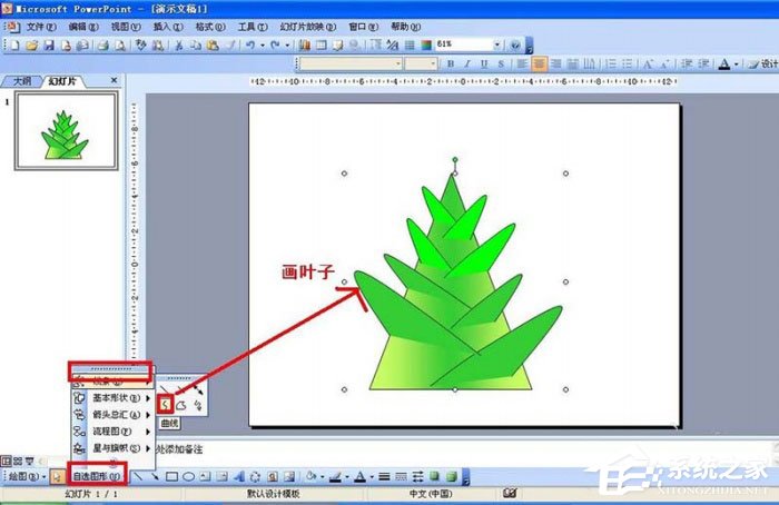 怎么使用ppt手繪竹子竹筍？使用ppt手繪竹子竹筍的方法