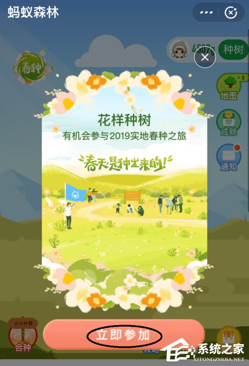 支付寶怎么參加螞蟻森林春種？支付寶參加螞蟻森林春種的方法