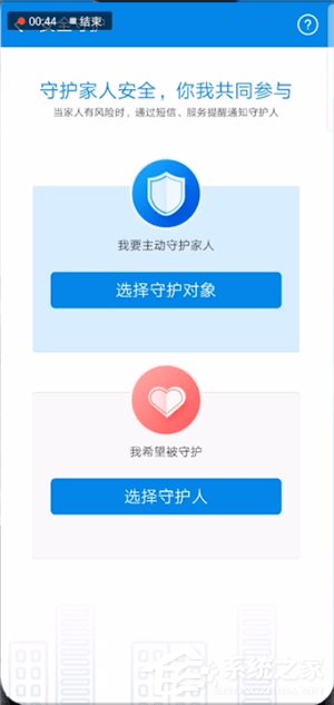 支付寶怎么開通安全守護(hù)？支付寶開通安全守護(hù)的方法