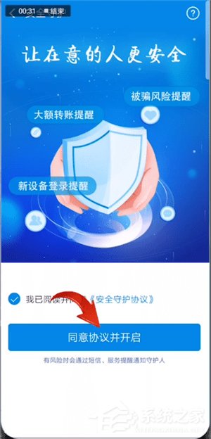支付寶怎么開通安全守護(hù)？支付寶開通安全守護(hù)的方法