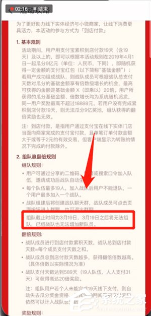 支付寶瓜分9億活動怎么進行組隊？支付寶瓜分9億活動進行組隊的方法
