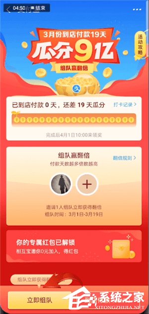支付寶瓜分9億活動怎么進行組隊？支付寶瓜分9億活動進行組隊的方法