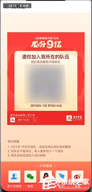 支付寶瓜分9億活動怎么進行組隊？支付寶瓜分9億活動進行組隊的方法