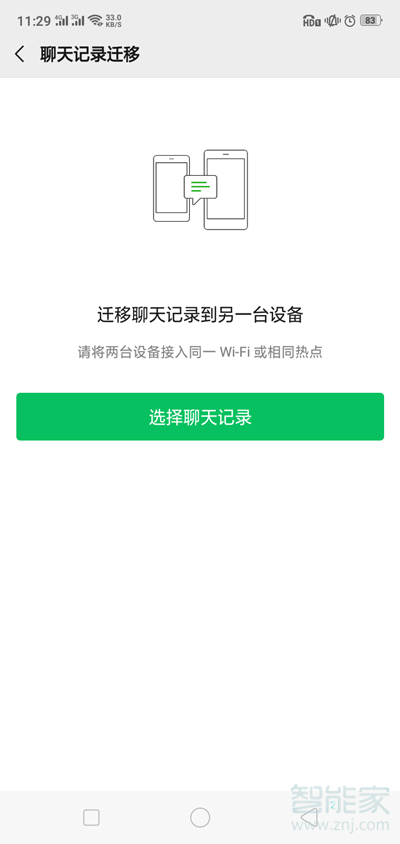 怎么導(dǎo)出單個人微信聊天記錄