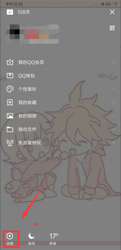 qq轉發(fā)怎么屏蔽部分人