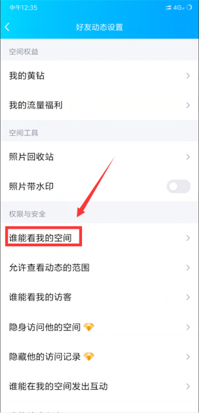 qq轉發(fā)怎么屏蔽部分人