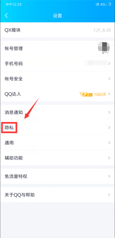 qq轉發(fā)怎么屏蔽部分人