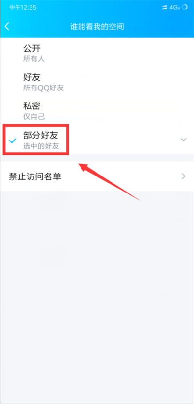qq轉發(fā)怎么屏蔽部分人