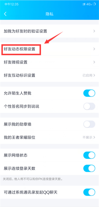 qq轉發(fā)怎么屏蔽部分人