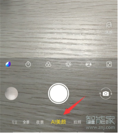 vivox30手機(jī)美顏功能設(shè)置