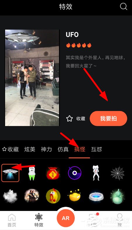 抖音怎么拍攝飛碟特效視頻？抖音拍攝飛碟特效視頻的方法