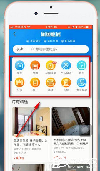 閑魚app中怎么租房？閑魚app中租房的方法