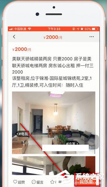 閑魚app中怎么租房？閑魚app中租房的方法