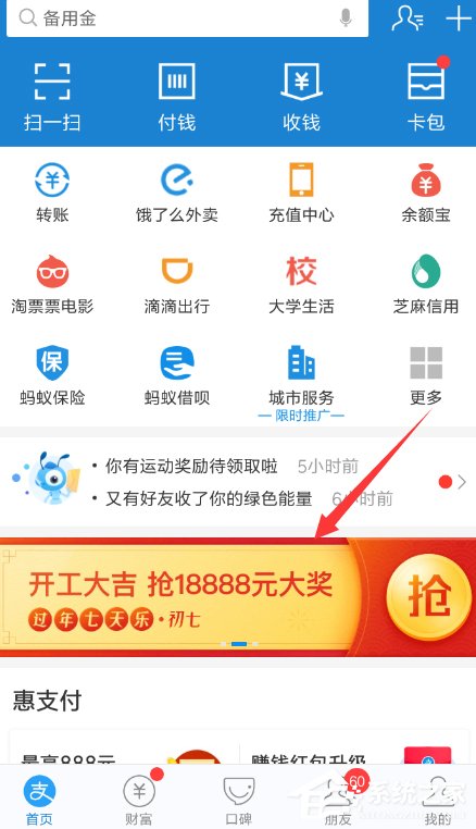 支付寶怎么領(lǐng)取開(kāi)工紅包?支付寶領(lǐng)取開(kāi)工紅包的方法