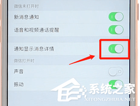 微信怎么設(shè)置消息不在鎖屏顯示？微信設(shè)置消息不在鎖屏顯示的方法
