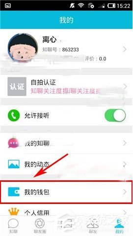 知聊如何添加支付寶賬號？知聊添加支付寶賬號的方法